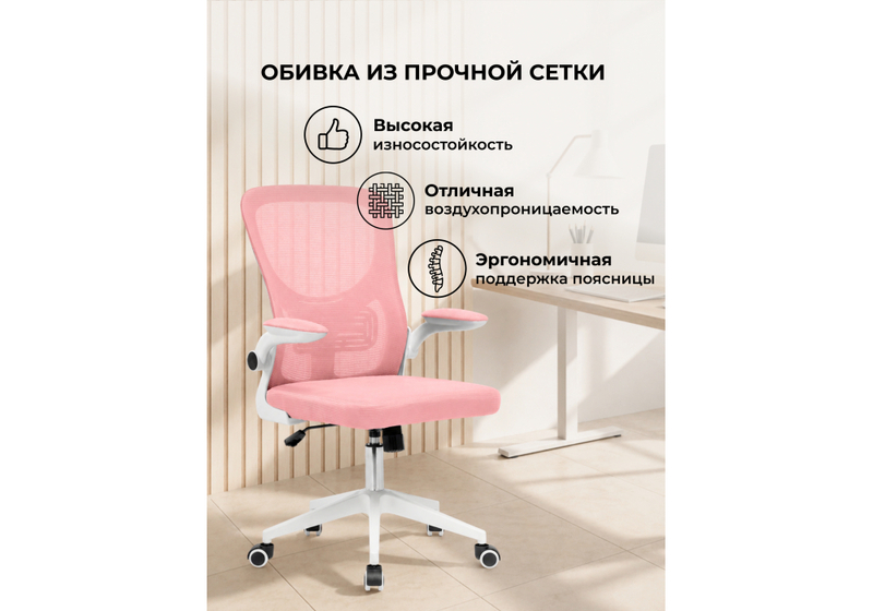 Офисное кресло, Konfi pink / white