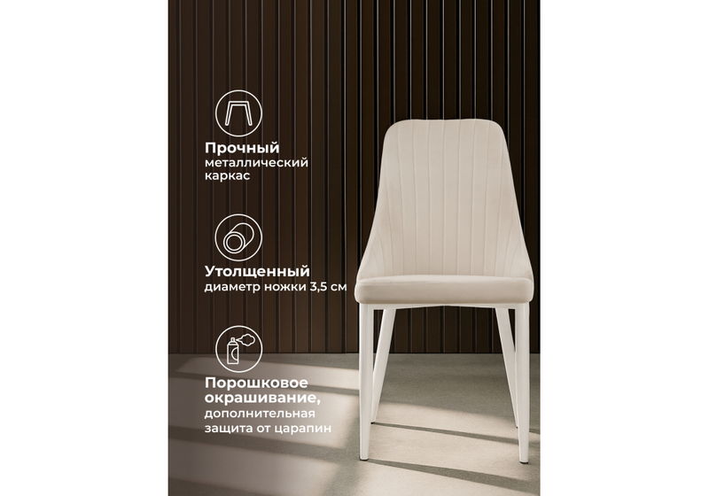 Стул на металлокаркасе, Kora white / beige