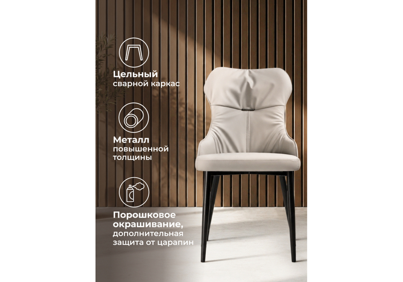 Стул на металлокаркасе, Neli beige / black