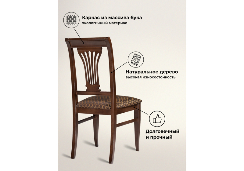 Стул деревянный, Абель вишня