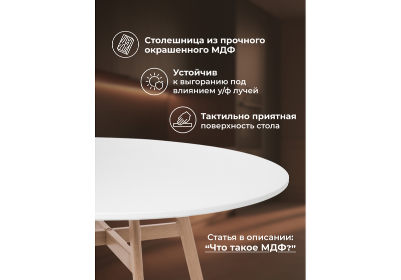 Стол деревянный, Skandi 90 белый
