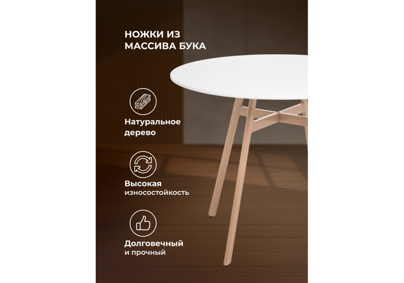 Стол деревянный, Skandi 90 белый