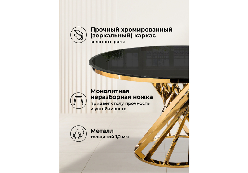 Стол стеклянный, Twist gold / black