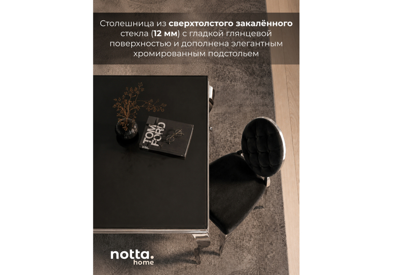 Стол стеклянный, Sondal 160 см черный