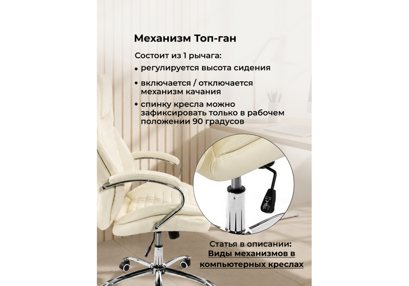 Компьютерное кресло, Herd бежевое / cream