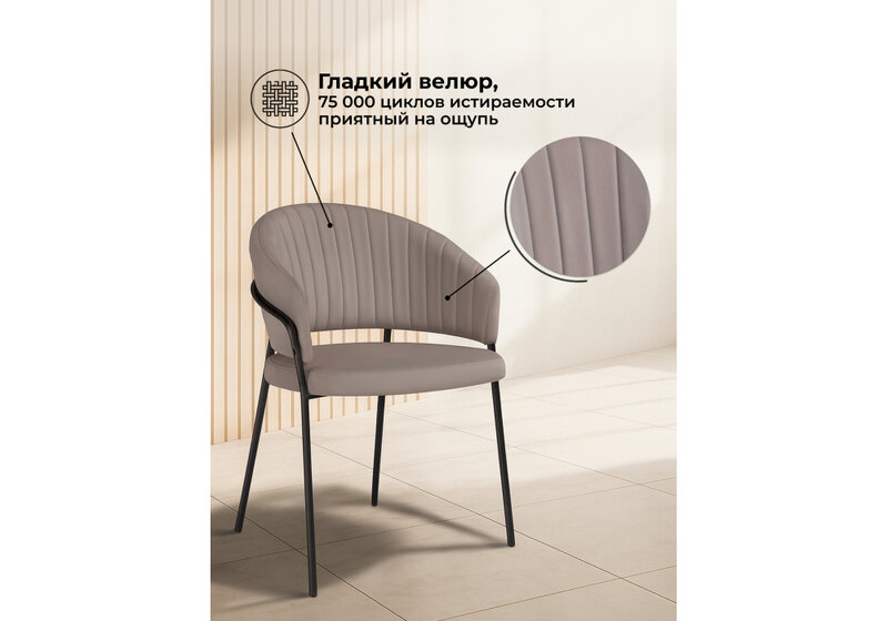 Стул на металлокаркасе, Лео латте Brendy Smoke 04 / черный