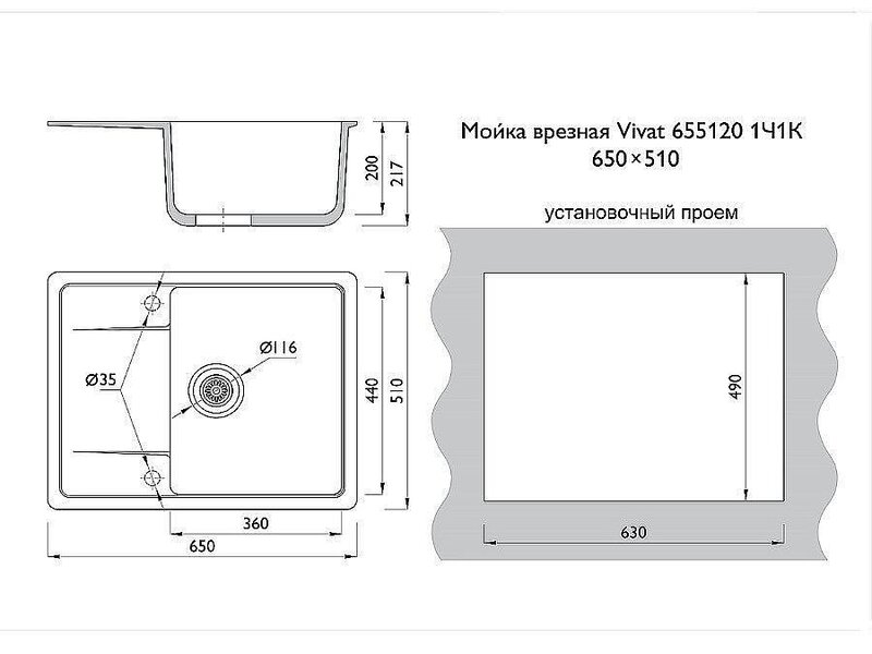 Мойка врезная Vivat 655120 1Ч1К, Гэлакси