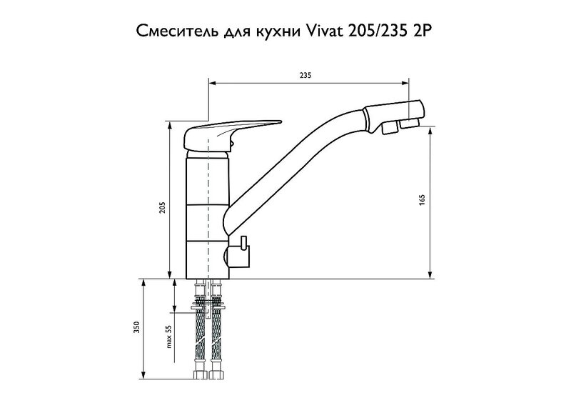 Смеситель для кухни 205/235 2Р, МатСерый