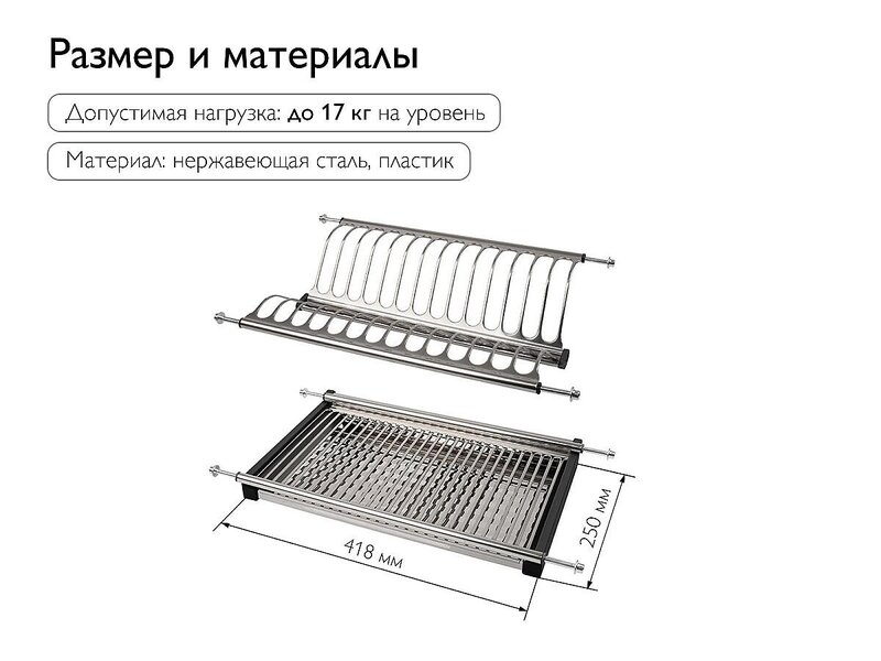 Посудосушитель 2-х уровневый для посуды с поддоном, Хром