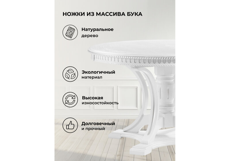 Стол деревянный, Нозеан круглый белый / серебро