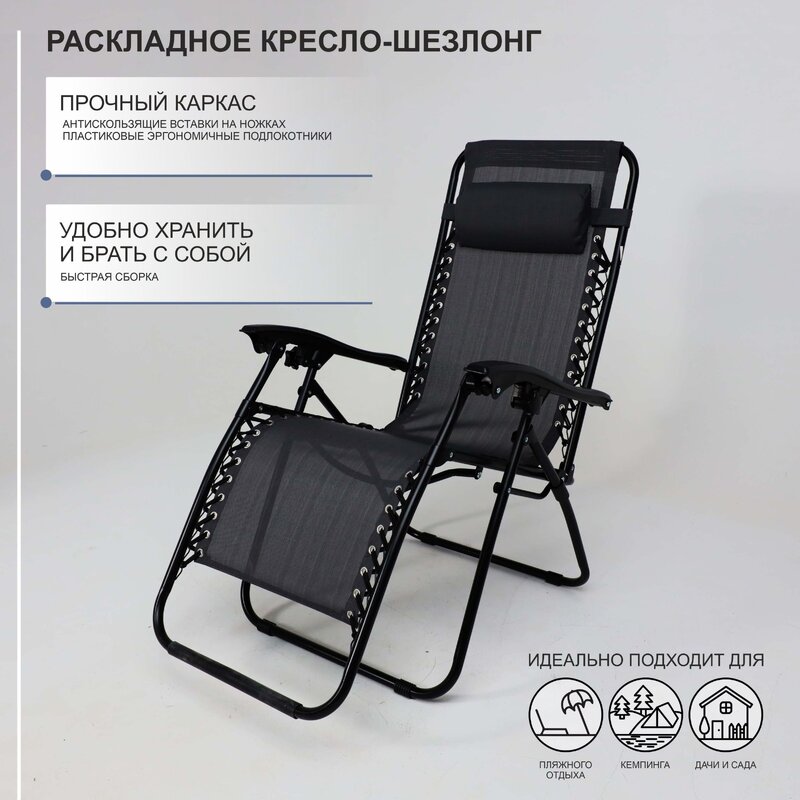Кресло складное Relax, черный, ткань, Чёрный / чёрный