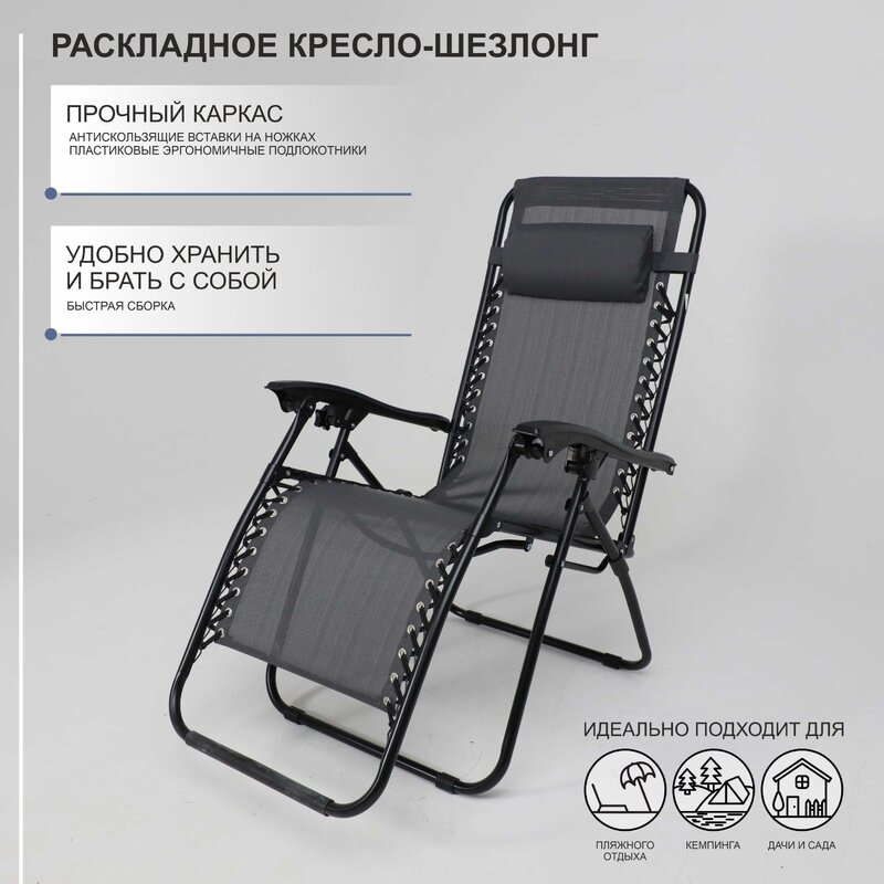 Кресло складное Relax, серый, ткань, Серый / чёрный